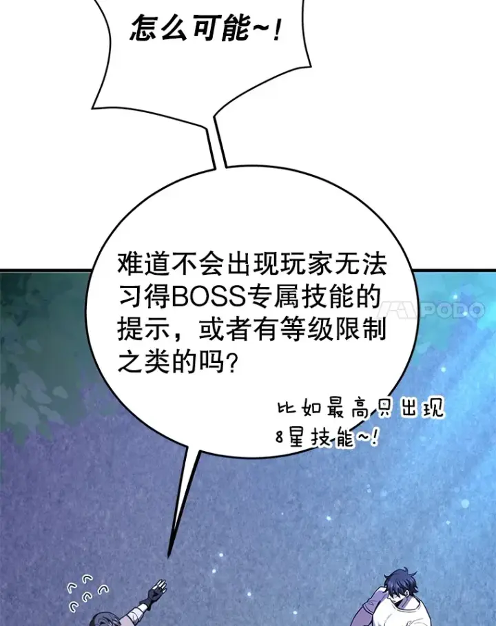 《10星级扭蛋玩家》47.技能卡图87