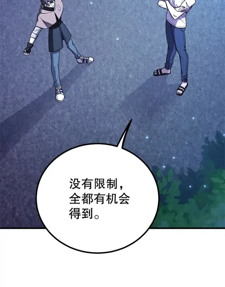 《10星级扭蛋玩家》47.技能卡图88