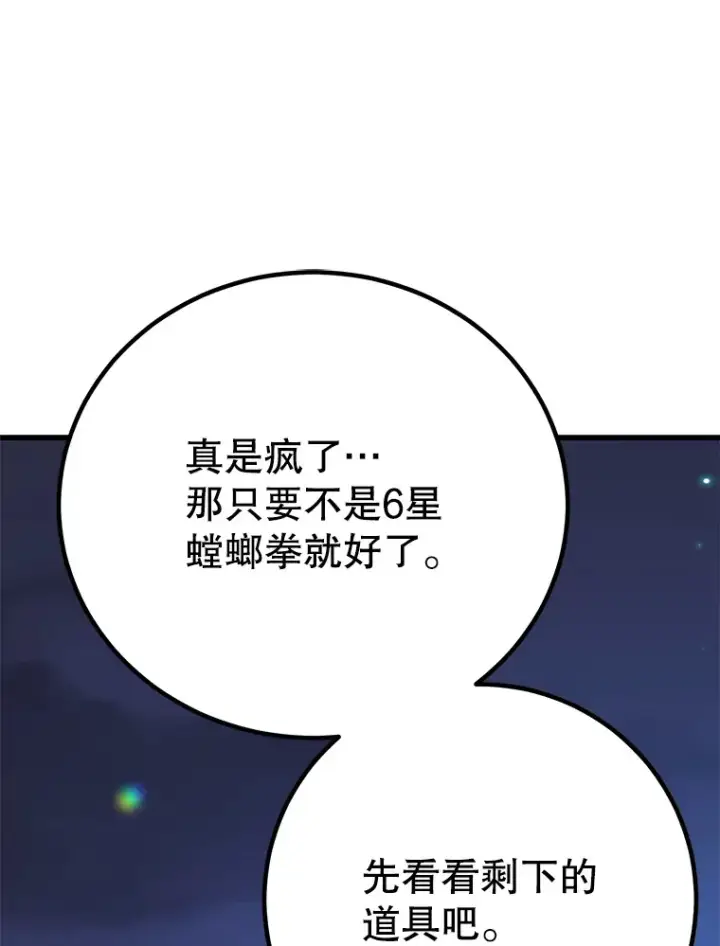 《10星级扭蛋玩家》47.技能卡图89