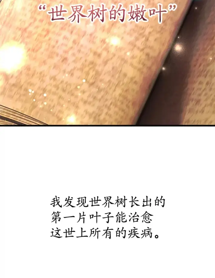 《10星级扭蛋玩家》48.假女王的故事图101