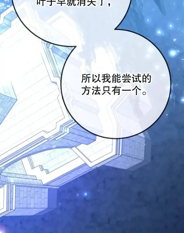 《10星级扭蛋玩家》48.假女王的故事图103