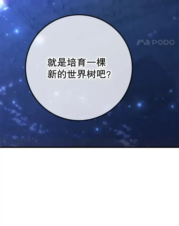 《10星级扭蛋玩家》48.假女王的故事图104