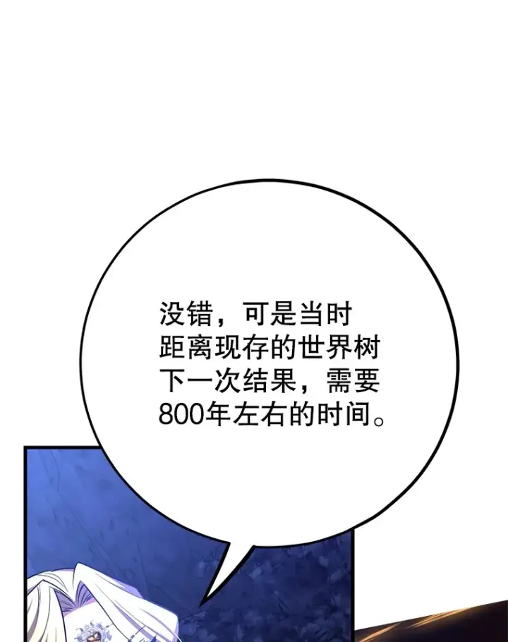 《10星级扭蛋玩家》48.假女王的故事图105