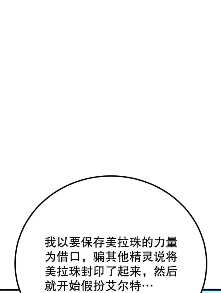 《10星级扭蛋玩家》48.假女王的故事图116