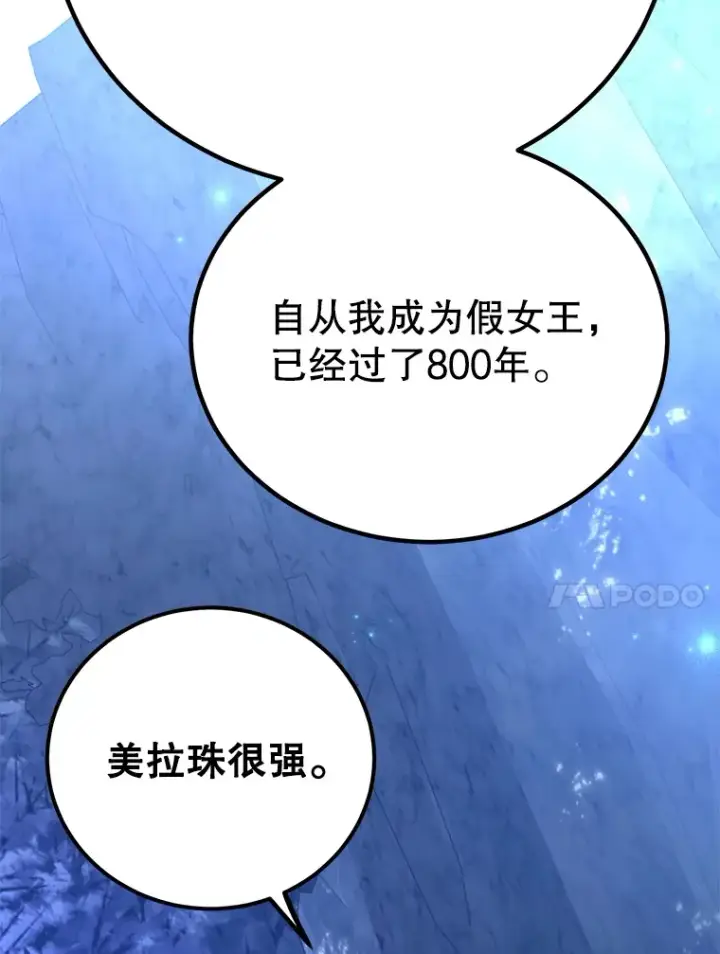 《10星级扭蛋玩家》48.假女王的故事图117
