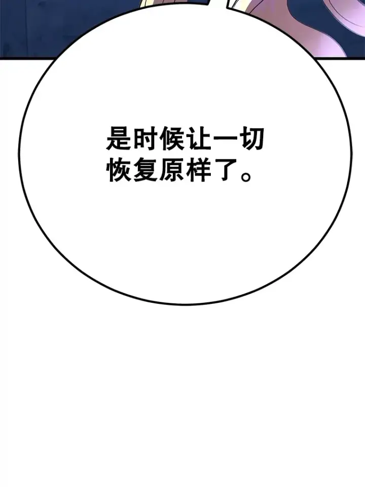 《10星级扭蛋玩家》48.假女王的故事图126