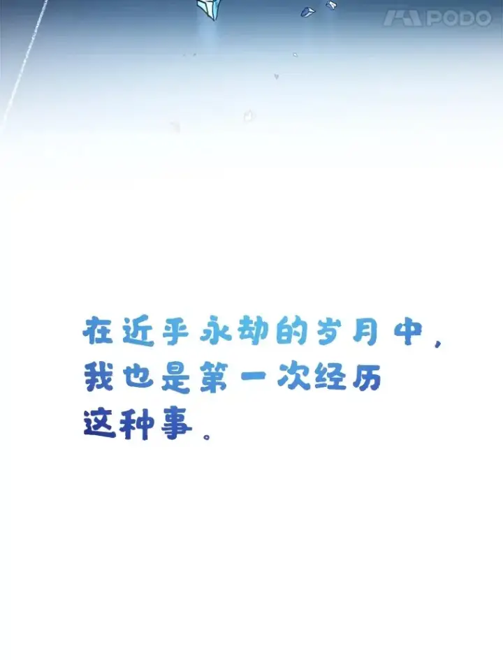 《10星级扭蛋玩家》48.假女王的故事图14