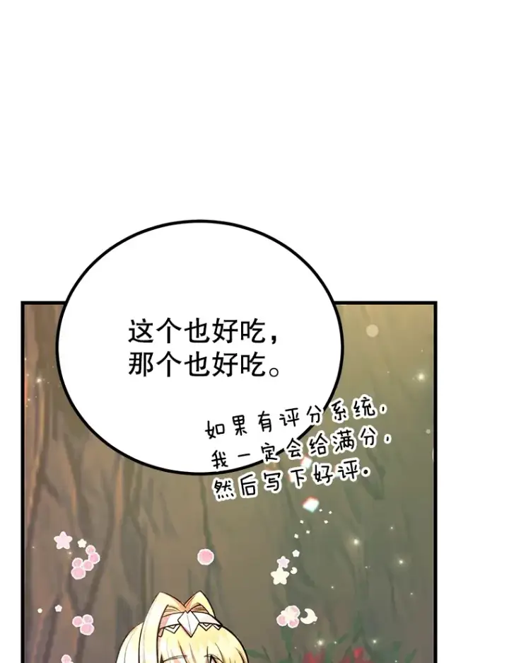 《10星级扭蛋玩家》48.假女王的故事图27