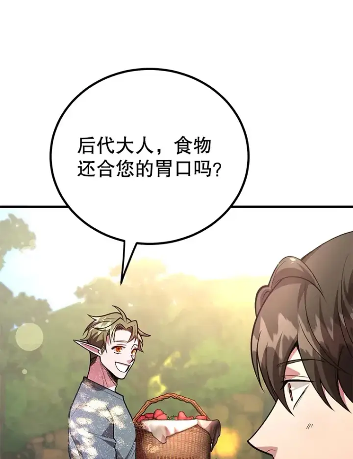 《10星级扭蛋玩家》48.假女王的故事图29