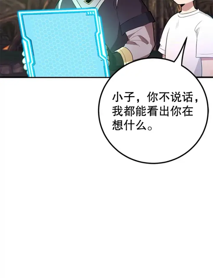 《10星级扭蛋玩家》48.假女王的故事图35