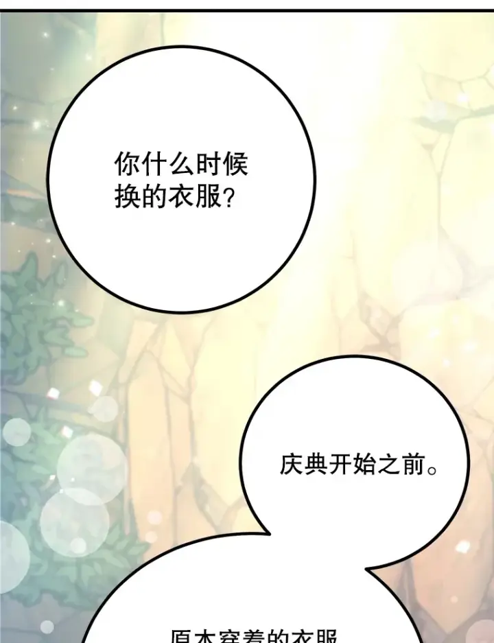 《10星级扭蛋玩家》48.假女王的故事图36