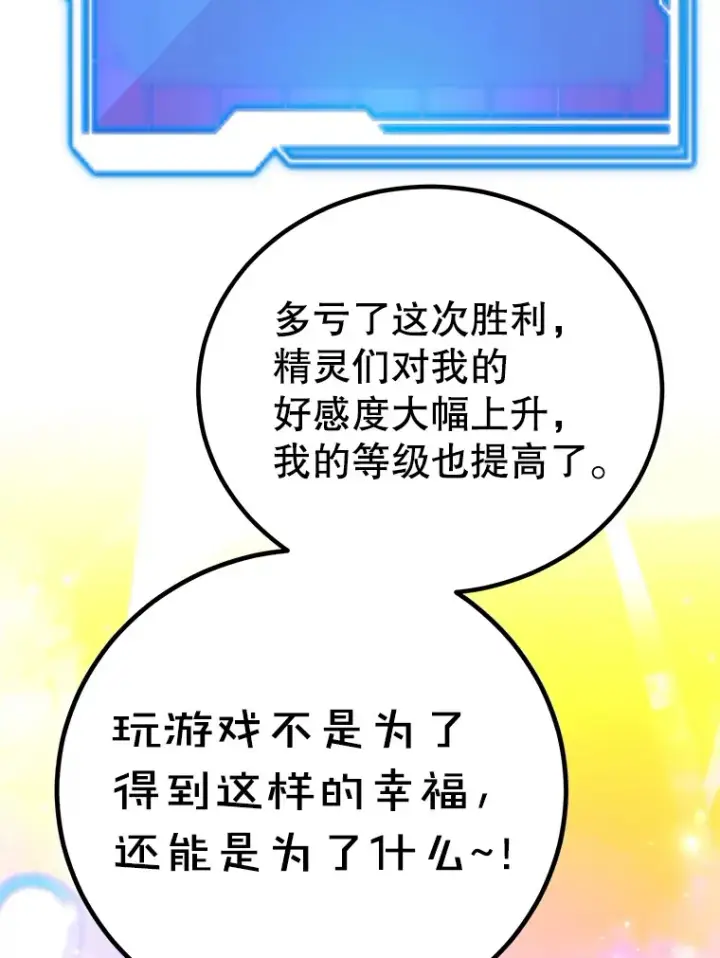 《10星级扭蛋玩家》48.假女王的故事图46