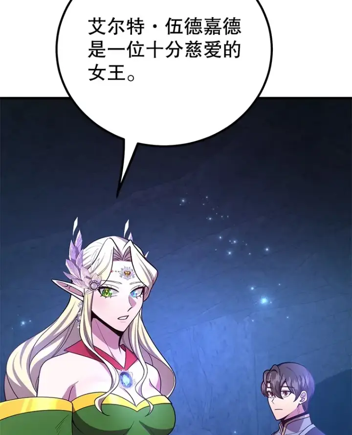 《10星级扭蛋玩家》48.假女王的故事图60