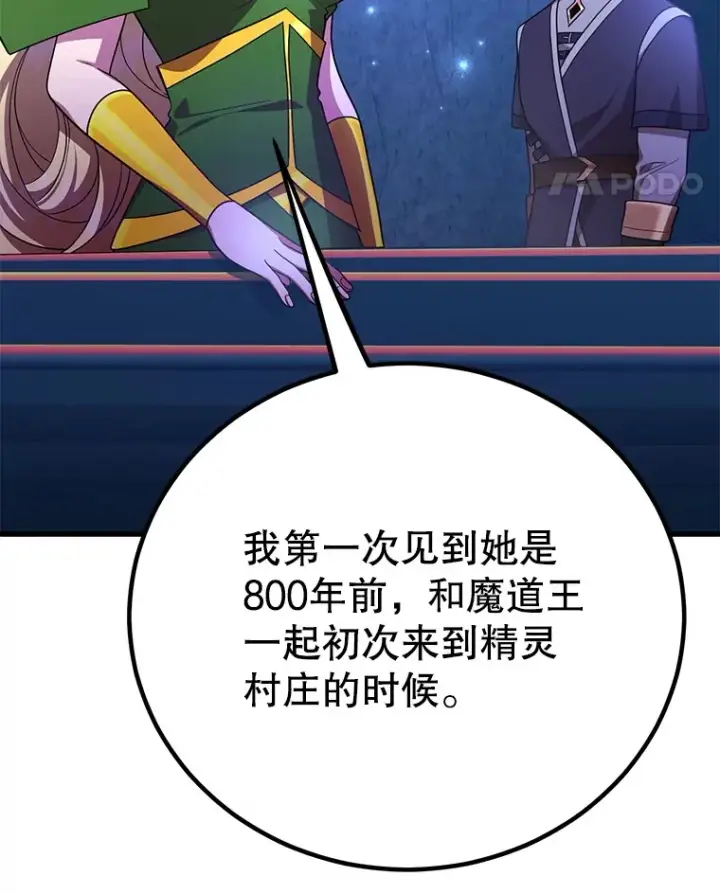 《10星级扭蛋玩家》48.假女王的故事图61