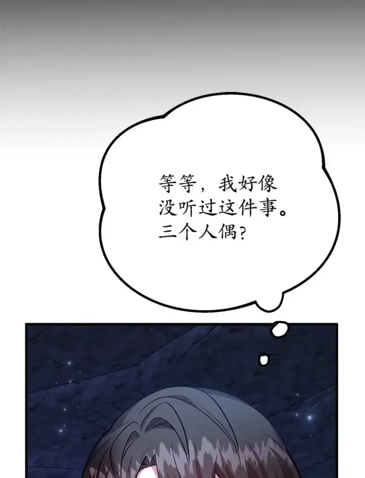 《10星级扭蛋玩家》48.假女王的故事图68