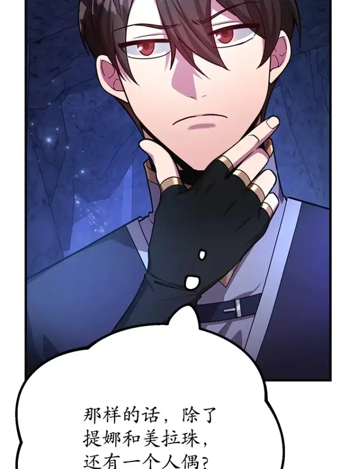 《10星级扭蛋玩家》48.假女王的故事图69