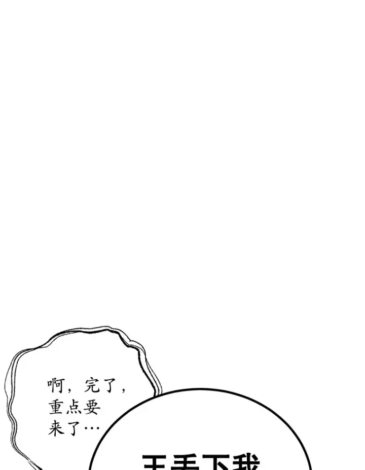 《10星级扭蛋玩家》48.假女王的故事图75