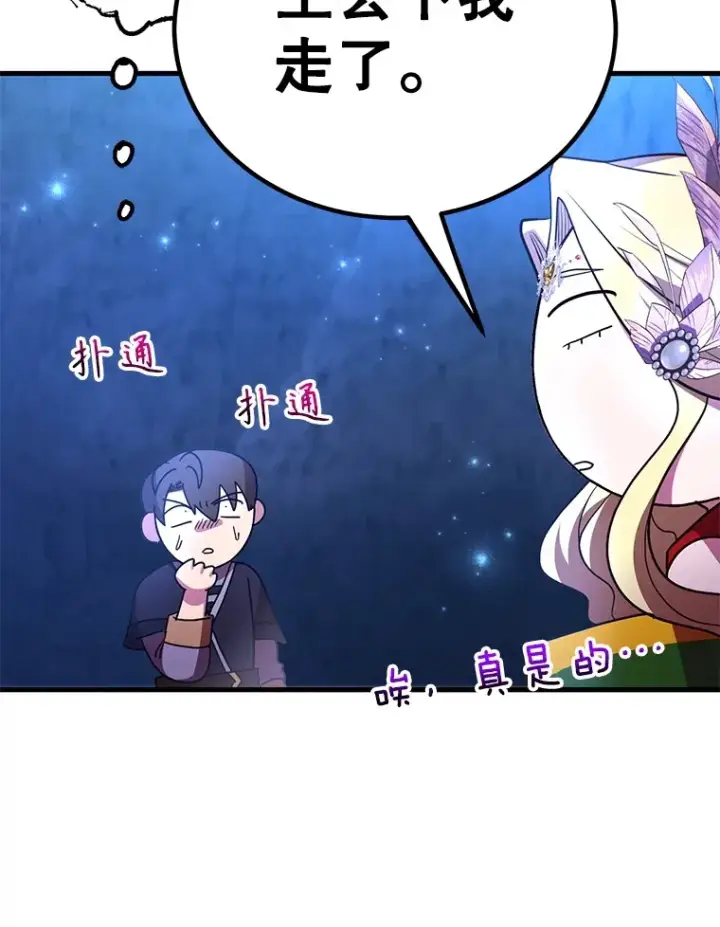 《10星级扭蛋玩家》48.假女王的故事图76