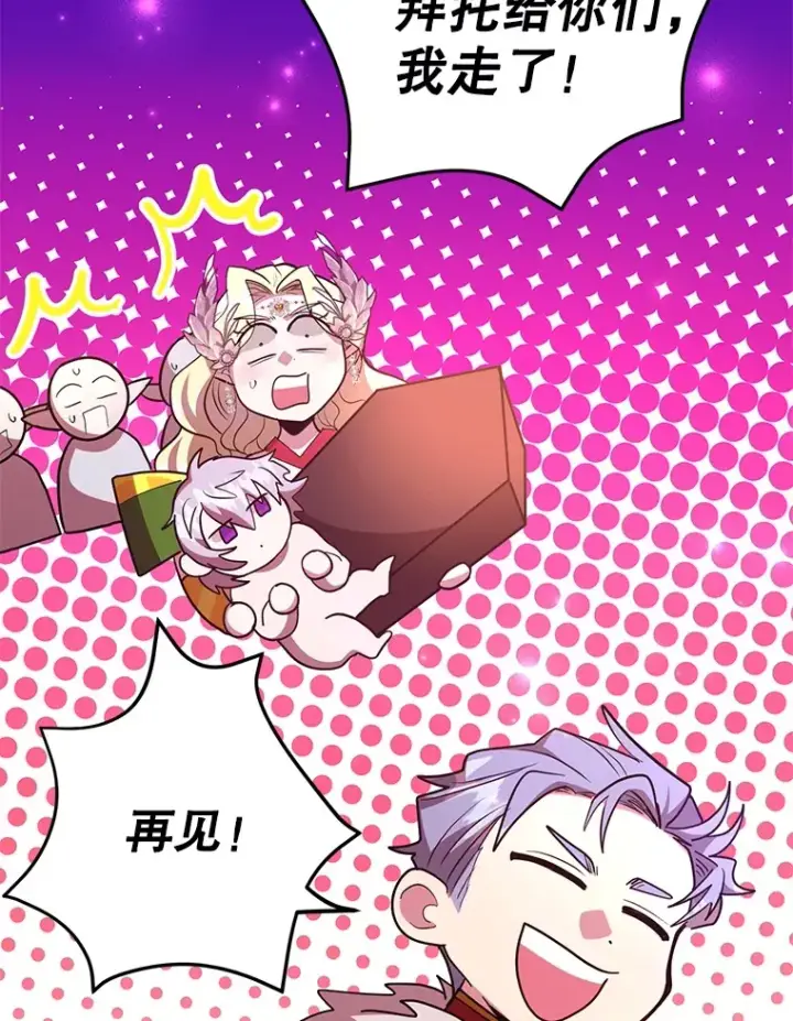 《10星级扭蛋玩家》48.假女王的故事图78
