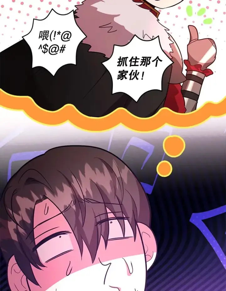 《10星级扭蛋玩家》48.假女王的故事图79