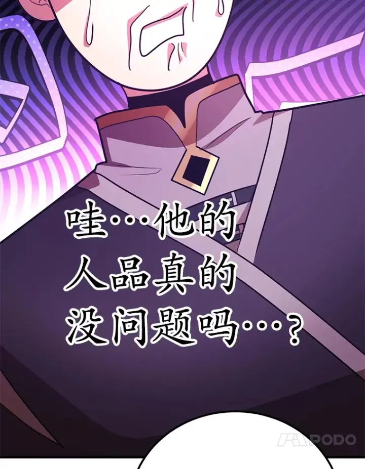 《10星级扭蛋玩家》48.假女王的故事图80