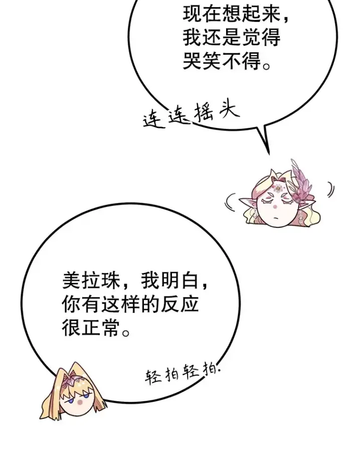 《10星级扭蛋玩家》48.假女王的故事图81