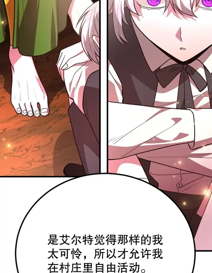 《10星级扭蛋玩家》48.假女王的故事图83