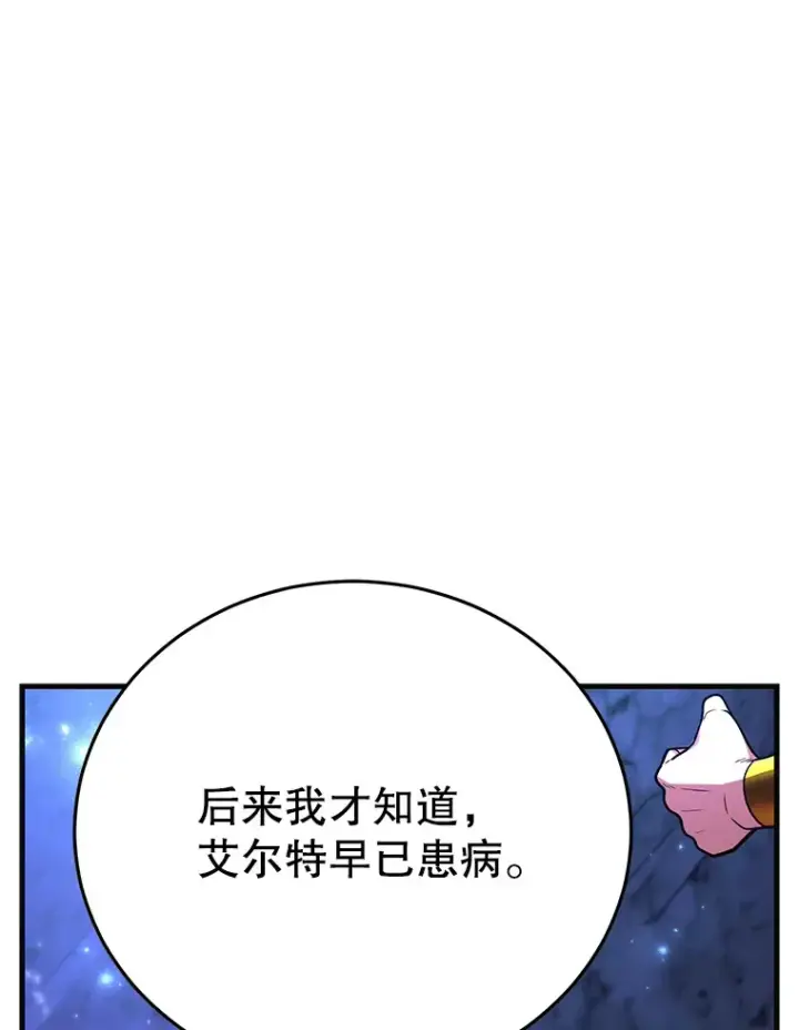《10星级扭蛋玩家》48.假女王的故事图91