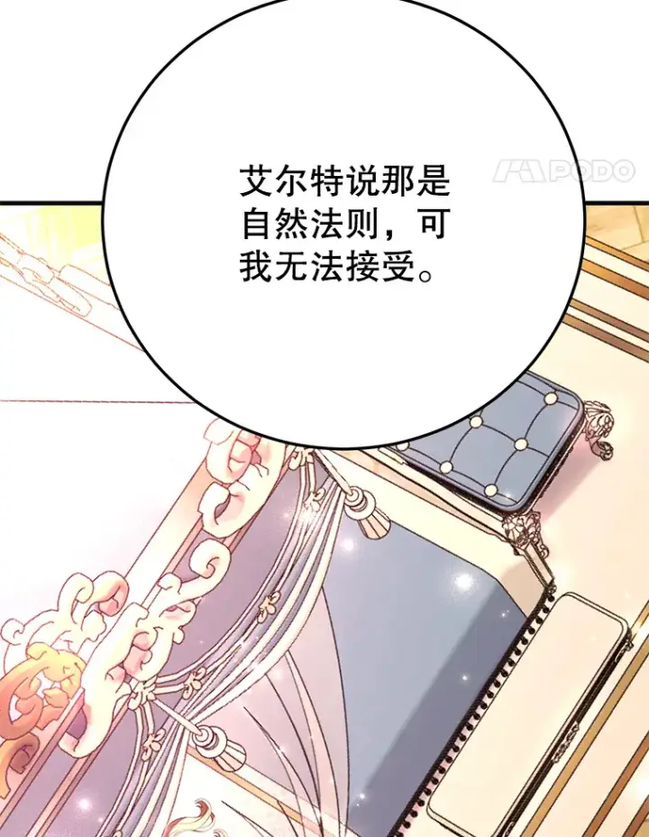 《10星级扭蛋玩家》48.假女王的故事图94