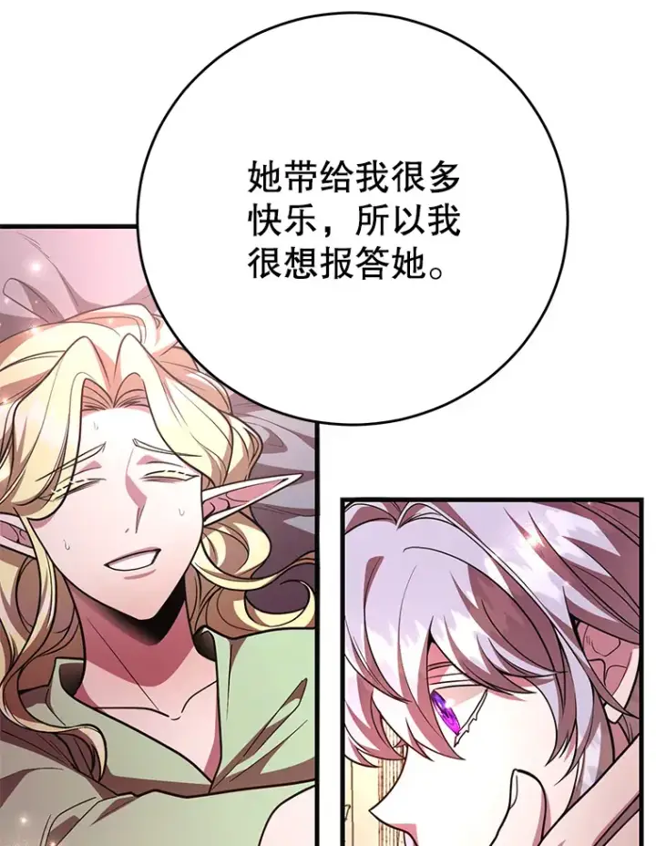 《10星级扭蛋玩家》48.假女王的故事图96