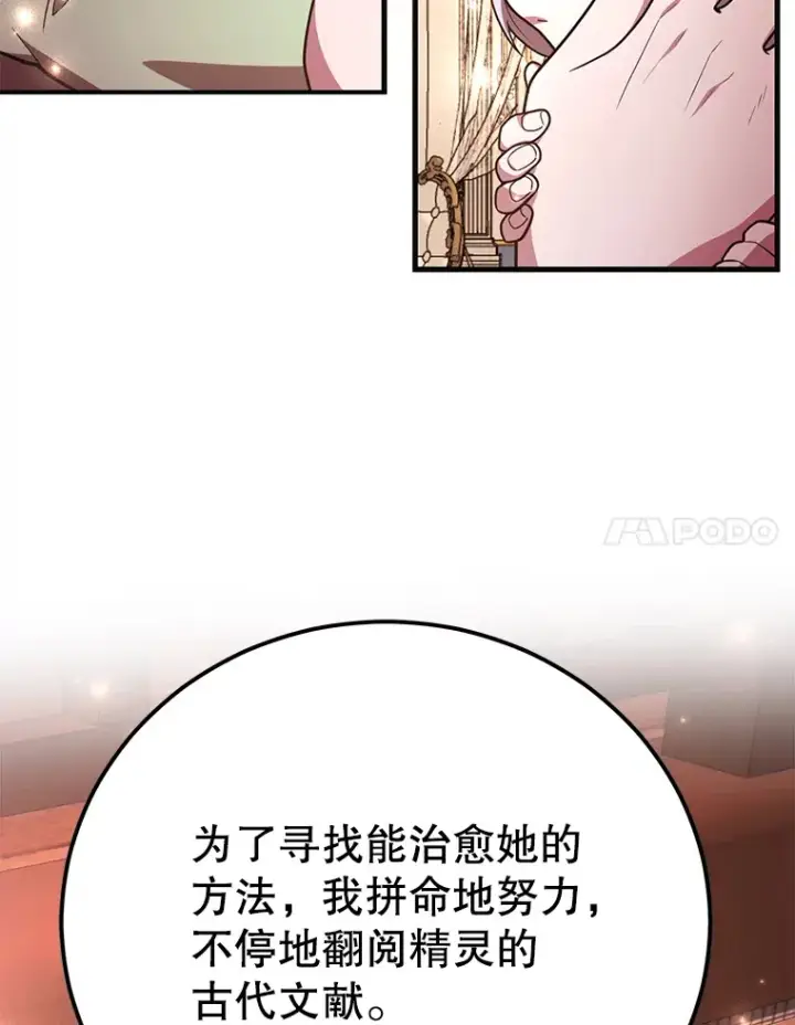 《10星级扭蛋玩家》48.假女王的故事图97