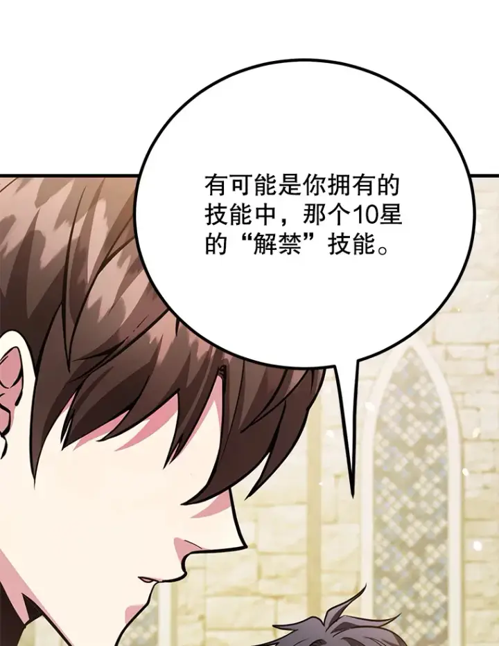 《10星级扭蛋玩家》49.风之洞穴图107
