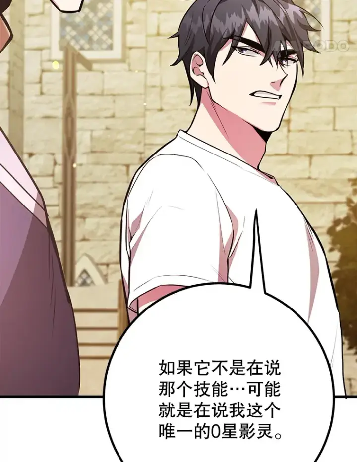 《10星级扭蛋玩家》49.风之洞穴图108