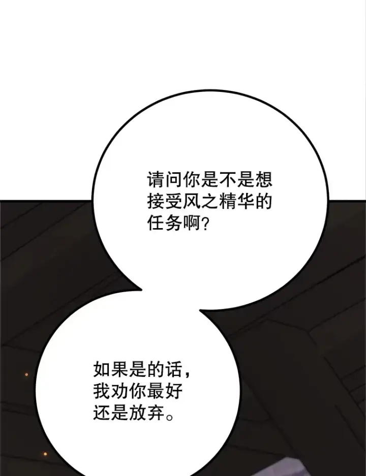 《10星级扭蛋玩家》49.风之洞穴图122