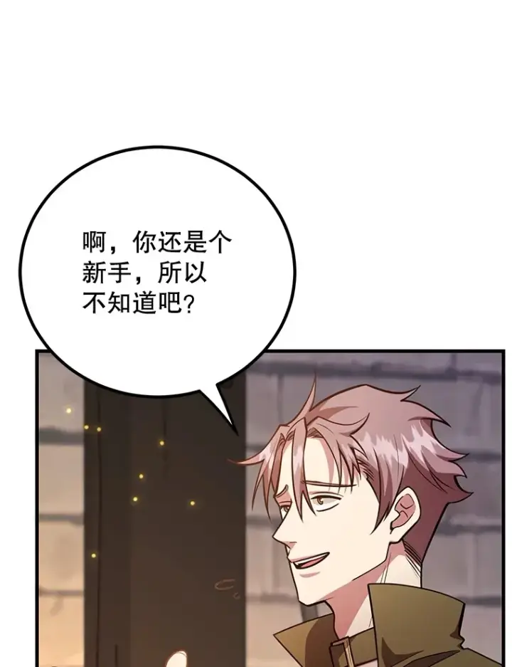 《10星级扭蛋玩家》49.风之洞穴图125