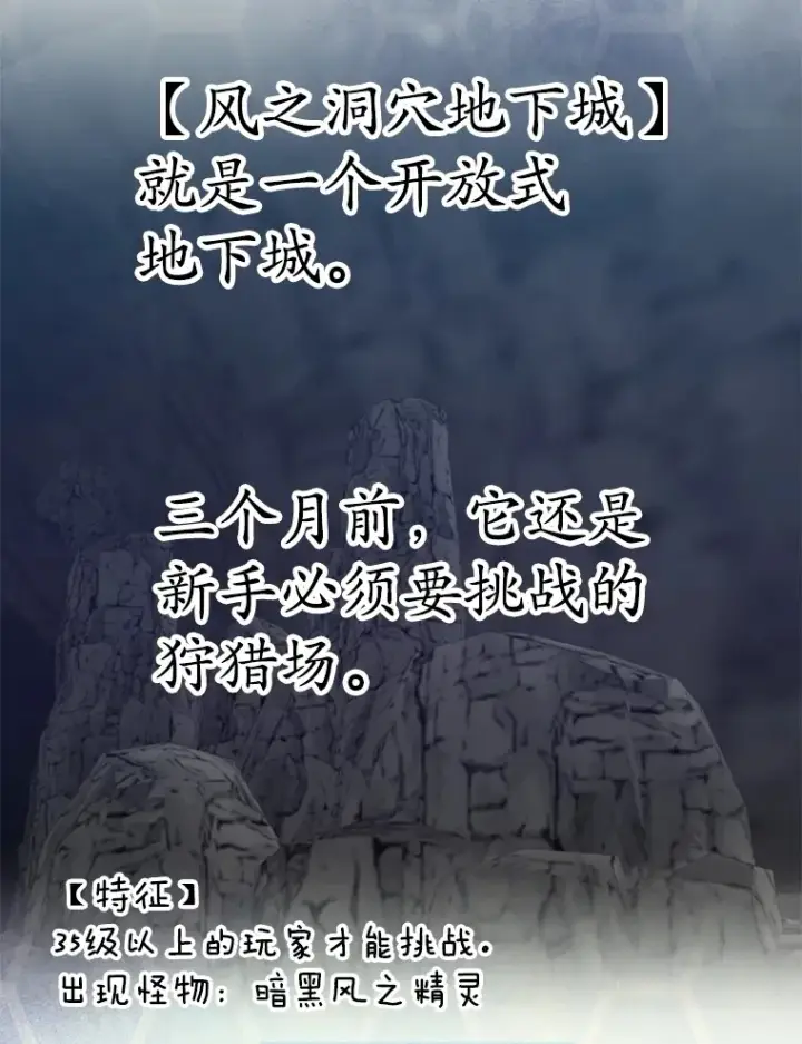 《10星级扭蛋玩家》49.风之洞穴图130