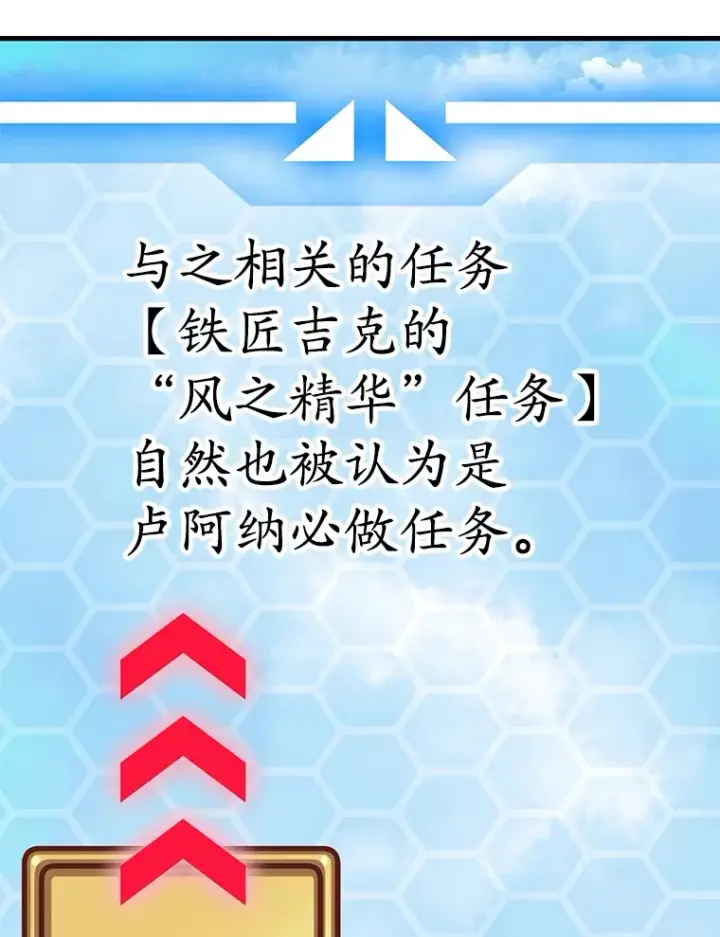 《10星级扭蛋玩家》49.风之洞穴图132