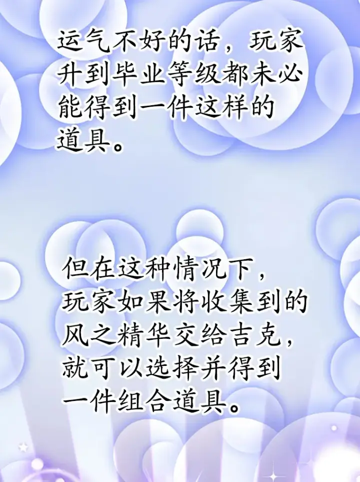 《10星级扭蛋玩家》49.风之洞穴图138