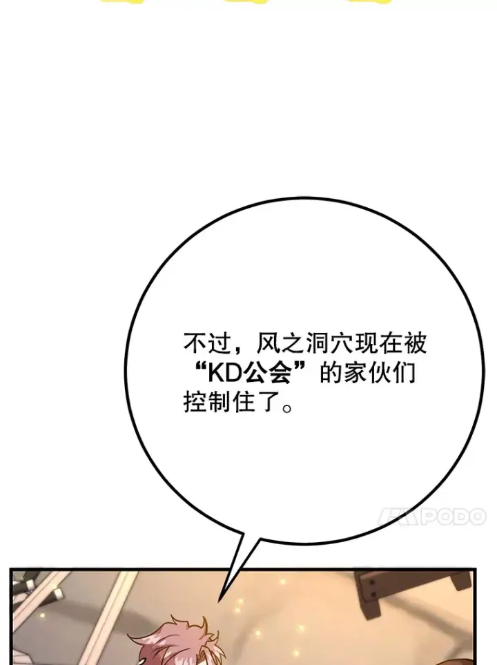 《10星级扭蛋玩家》49.风之洞穴图140