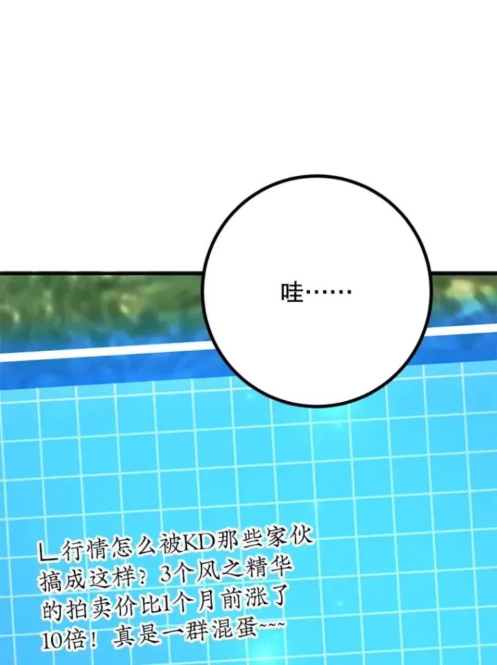 《10星级扭蛋玩家》49.风之洞穴图152