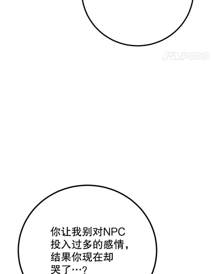 《10星级扭蛋玩家》49.风之洞穴图17
