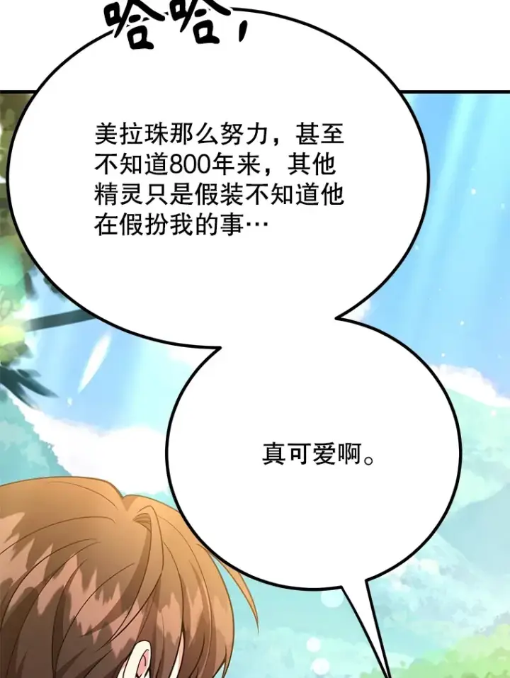 《10星级扭蛋玩家》49.风之洞穴图54