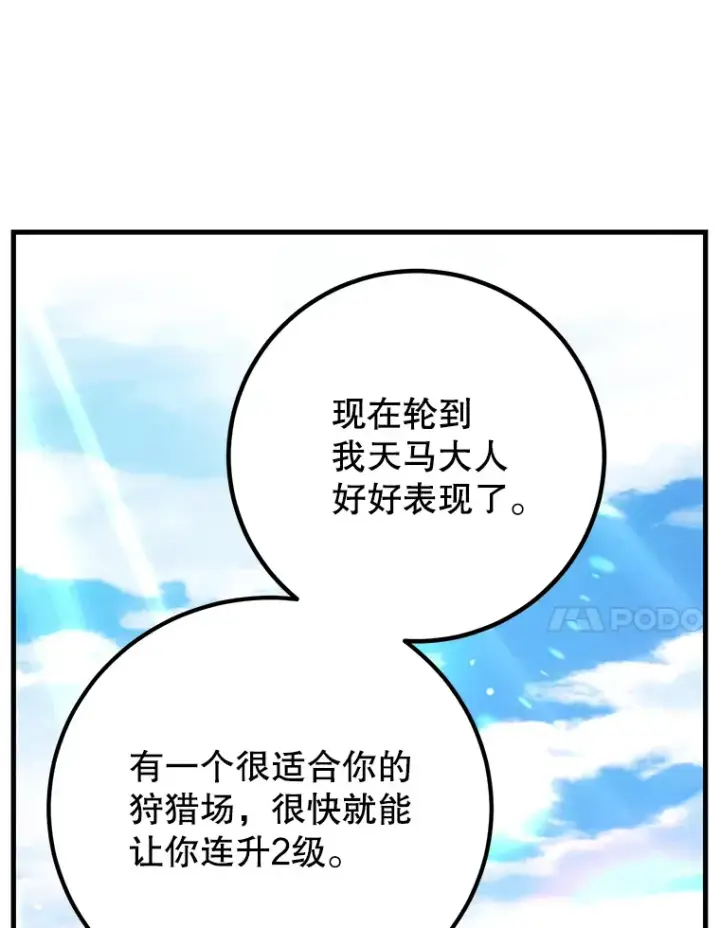 《10星级扭蛋玩家》49.风之洞穴图71