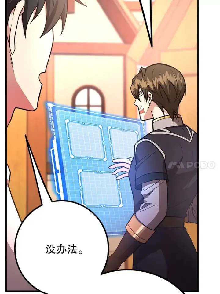 《10星级扭蛋玩家》50.混乱局面图10