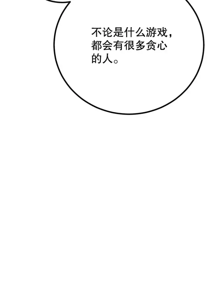 《10星级扭蛋玩家》50.混乱局面图11