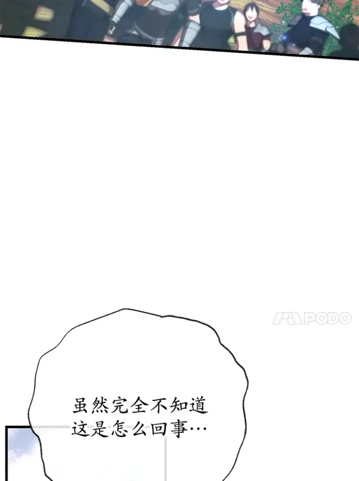 《10星级扭蛋玩家》50.混乱局面图111