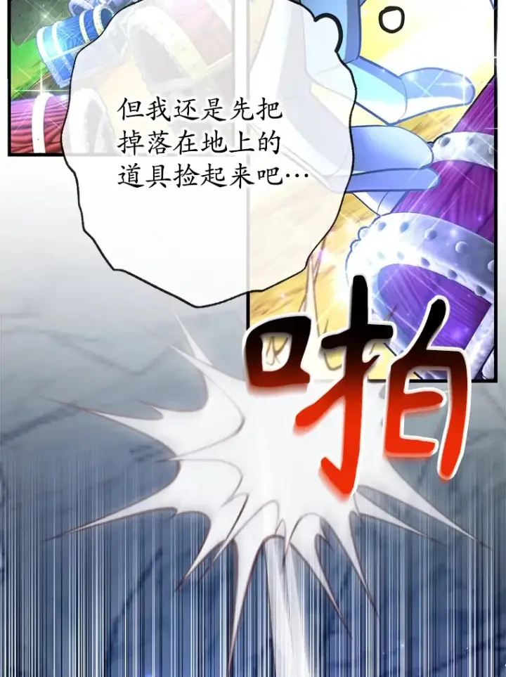《10星级扭蛋玩家》50.混乱局面图113