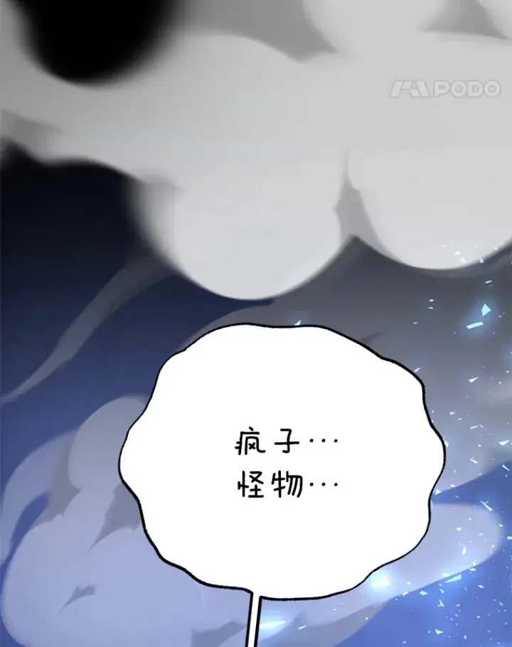 《10星级扭蛋玩家》50.混乱局面图138