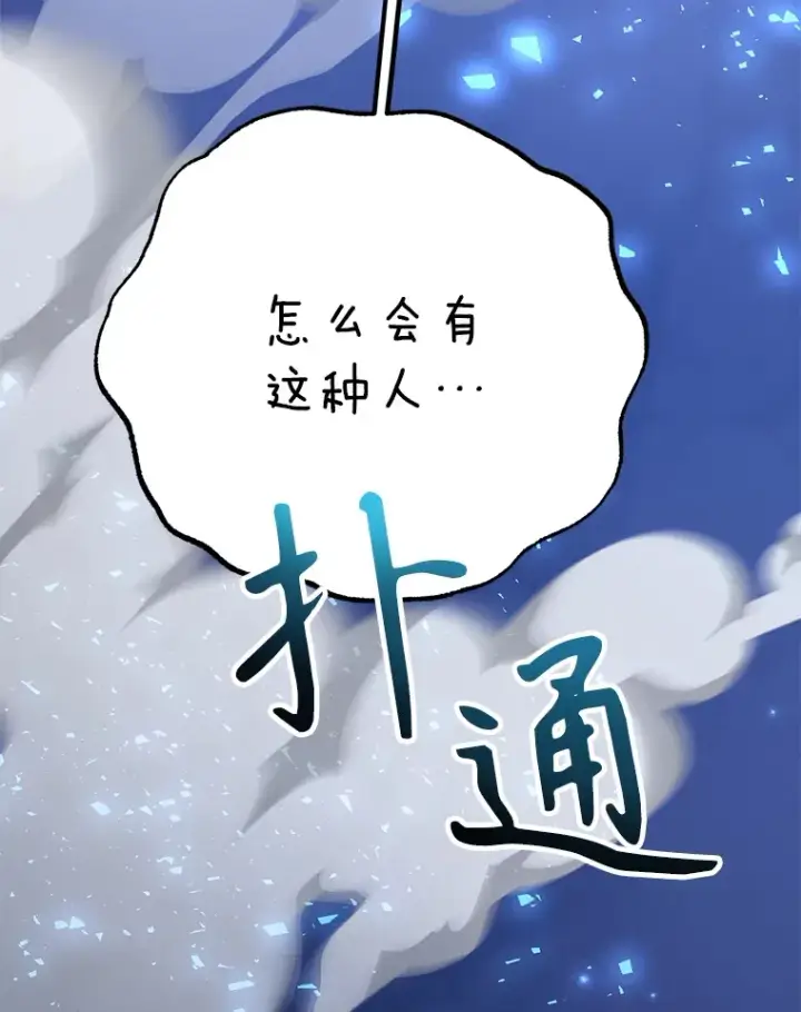 《10星级扭蛋玩家》50.混乱局面图139