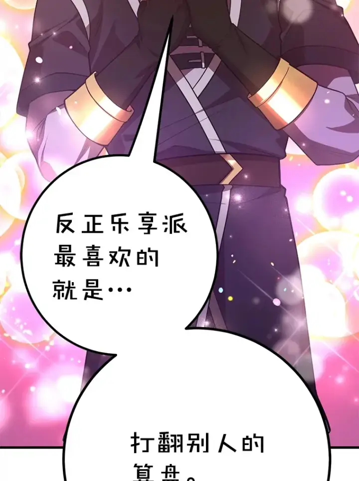 《10星级扭蛋玩家》50.混乱局面图14